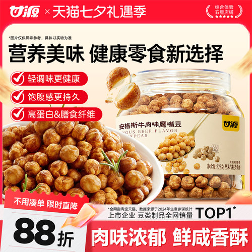 甘源安格斯牛肉鹰嘴豆