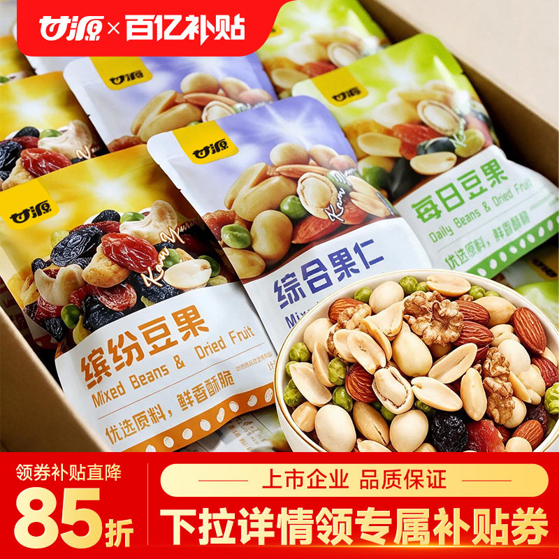 甘源综合果仁每日坚果混合独立小包装缤纷豆果干果休闲官方小零食