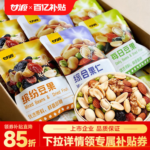 甘源综合果仁每日坚果混合独立小包装缤纷豆果干果休闲官方小零食
