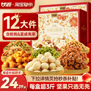 甘源年货坚果礼盒超3斤*2箱送长辈走亲戚礼物团购零食大礼包