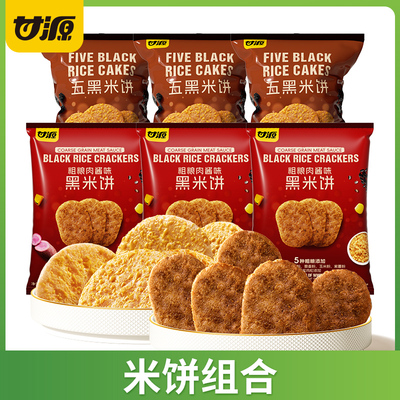 甘源五黑米饼组合预售5号内发货