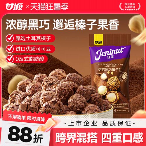 甘源熔岩黑巧榛子仁土耳其坚果