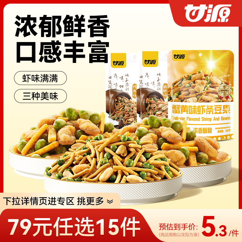 甘源烤肉味/蟹黄味虾条豆果