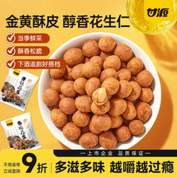 甘源多味花生年货摆盘零食坚果仁炒货怪味花生米办公室解馋下酒菜