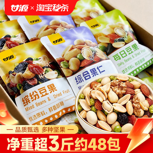 甘源综合果仁每日坚果混合独立小包装缤纷豆果干果休闲官方小零食
