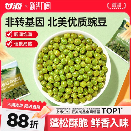 甘源招牌多口味青豌豆零食
