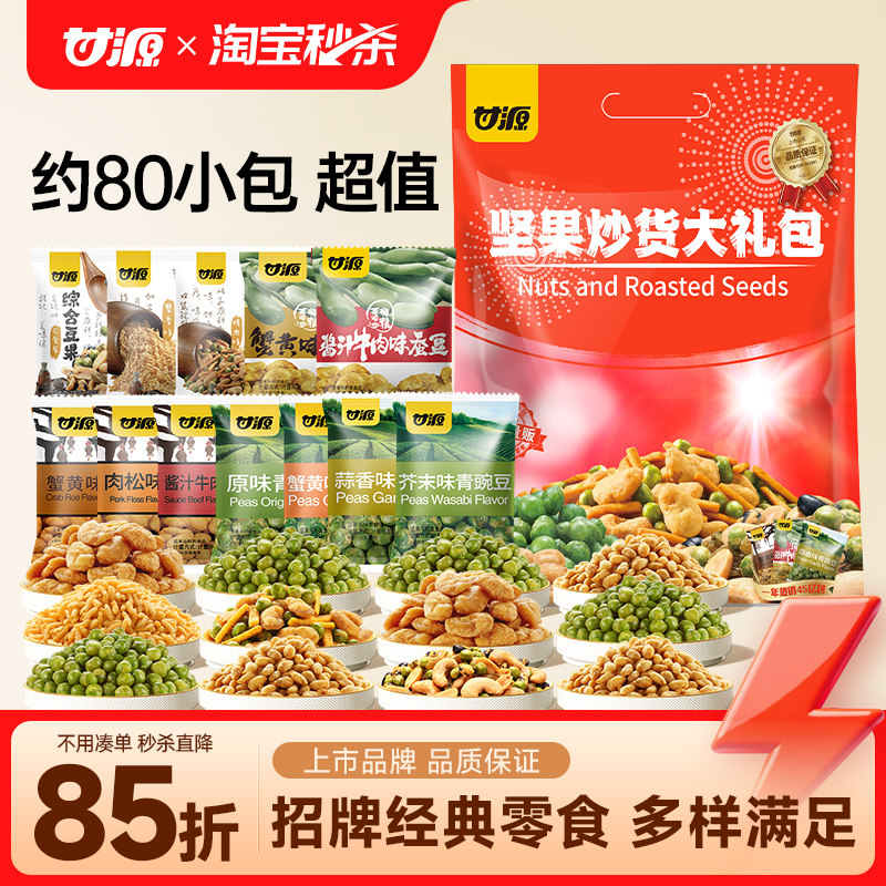 甘源零食大礼包年货摆盘零食夏威夷果坚果蟹黄味瓜子仁蚕豆青豌豆,零食/坚果/特产,豆类制品,淘宝优惠券,粉丝福利购,淘宝优惠卷