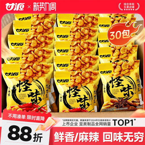 甘源五香味/麻辣味怪味豆