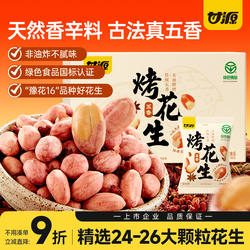 甘源五香花生米2025新货下酒菜开袋即食红皮脱油烤花生炒货零食