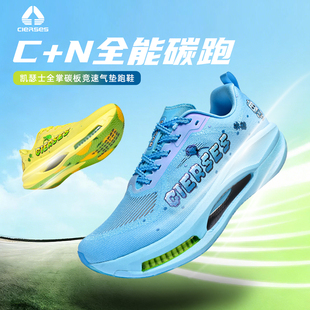 凯瑟士CIERSES C+N礼盒款全掌异型碳板气垫双密超临界男女款跑鞋