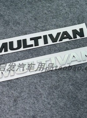 适用大众黑色车标迈特威MULTIVAN黑标志TRANSPORTER字标T5 t6改装