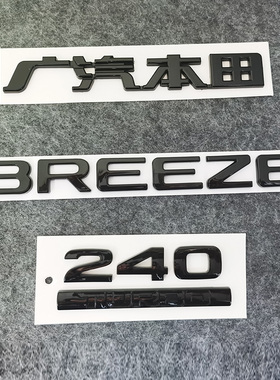 适用皓影BREEZE改装后尾标四驱标240排量车标贴英文字母标志黑色