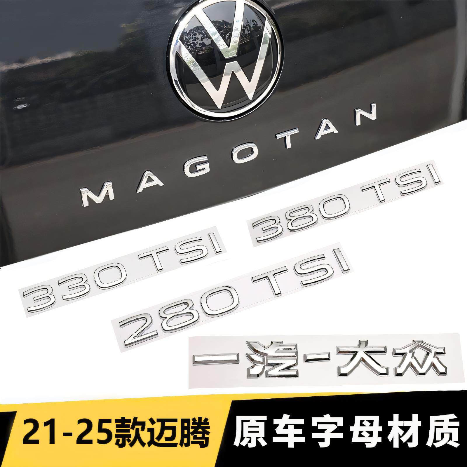 21-25款大众迈腾B8 B9后字标尾标数字母贴标330 380TSI装饰标贴