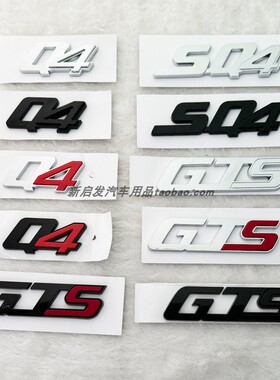 吉博力总裁侧标SQ4后尾标GTS字标Q4车标改装亮黑色适用于玛莎拉蒂
