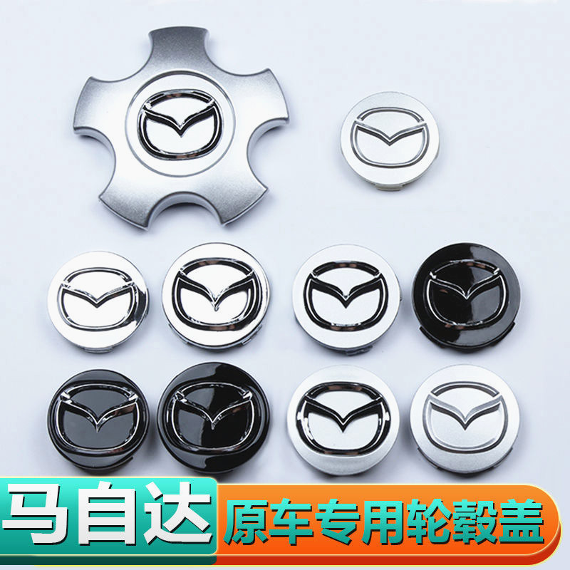 轮毂盖马2马3马6车轮中心盖睿翼星骋323昂克赛拉轮胎盖标志