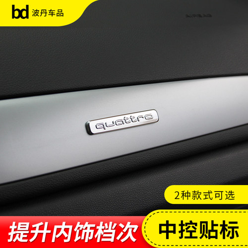 适用奥迪中控四驱标A3 A4L A5 A6 Q2 Q3 Q5内饰装饰贴quattro贴标