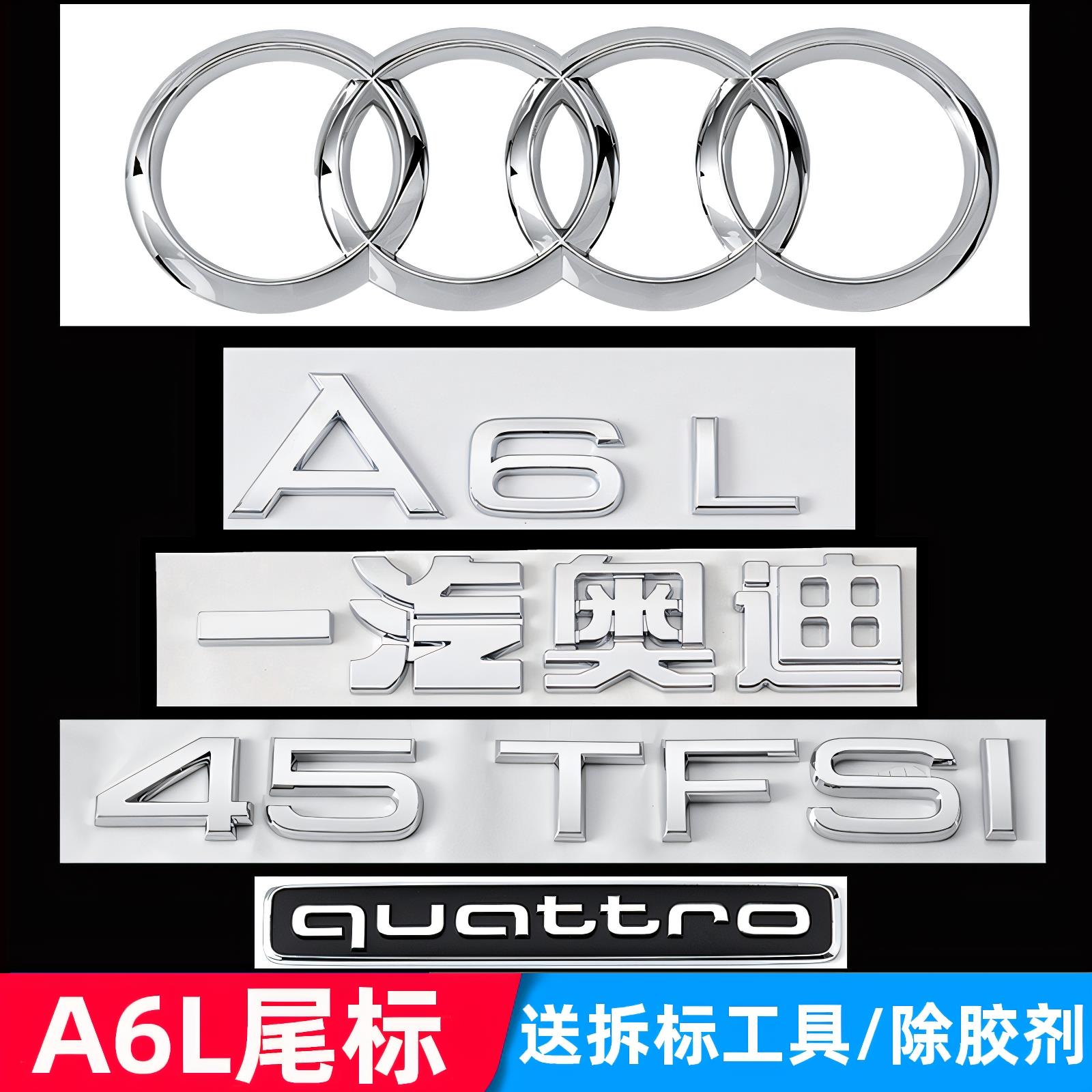 奥迪A6L后车标45TFSI四驱标40TFSI排量贴55字母车标改装饰尾标贴