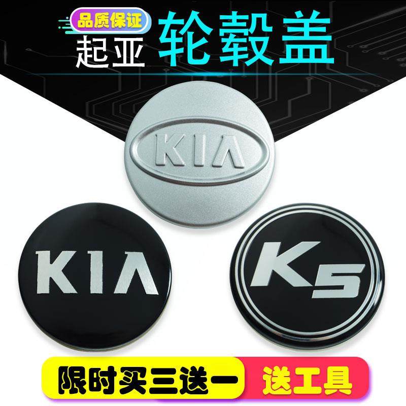 起亚轮毂盖 K2 K3 K4 K5狮跑智跑赛拉图福瑞迪锐欧轮胎中心盖标志