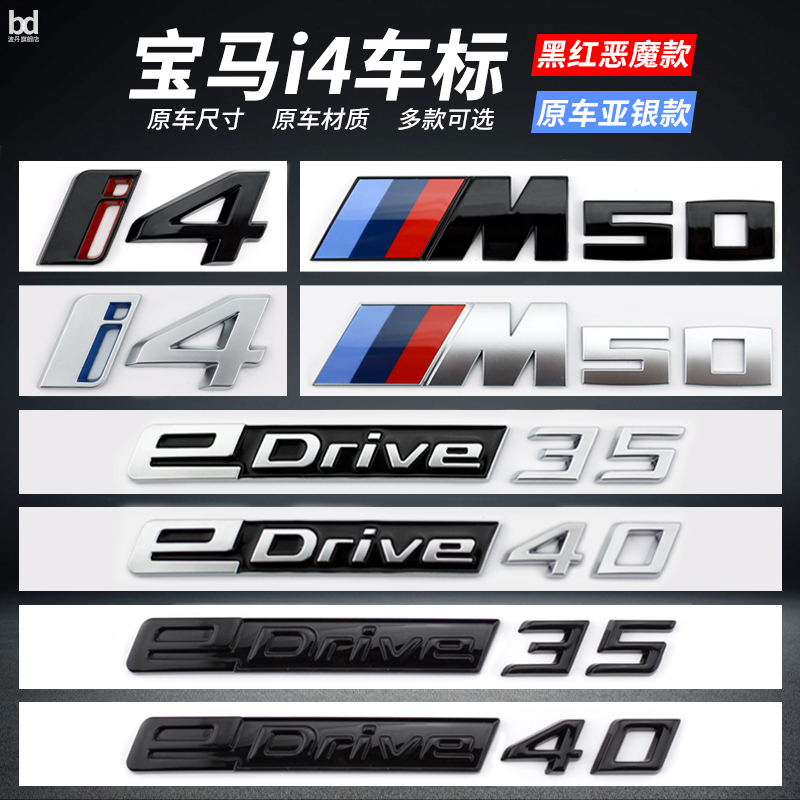 适用于宝马i4车标改装eDrive40 35 M50专用后标字母装饰贴尾标G26
