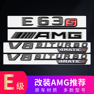 E320L E300L E350L AMG E43标志 适用奔驰车标尾标新款 E63 E级改装