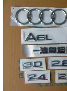 奥迪一汽原装配套A4/A6/A6L/A8/Q5/Q7老款数字排量标 后车标 贴标
