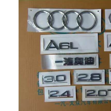 奥迪一汽原装配套A4/A6/A6L/A8/Q5/Q7老款数字排量标 后车标 贴标