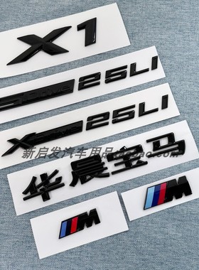 适用宝马X1车标后尾标字标黑色黑化SDrive标XDrive标M标18i20LiX1