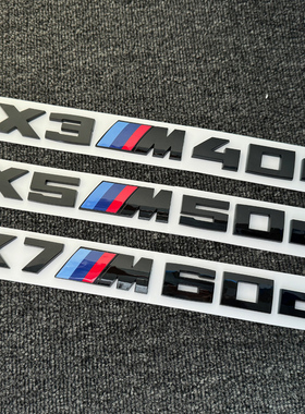 适用于宝马X3M40i贴标X5M50d改装X5M50i运动X7M60i车尾数字三色标