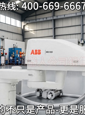 ABB-IRB930-SCARA机器人 工业机器人abb abb机器人6轴机械
