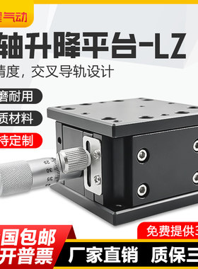 Z轴手动调节工作台名星滑台