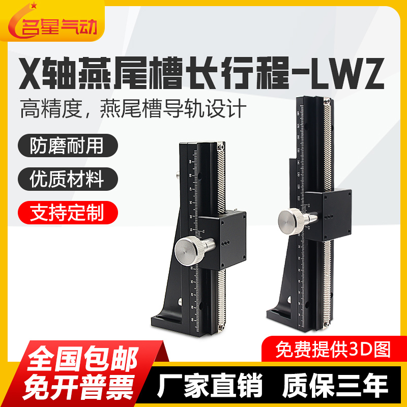 Z轴长行程手动位移微调滑台LWZ40