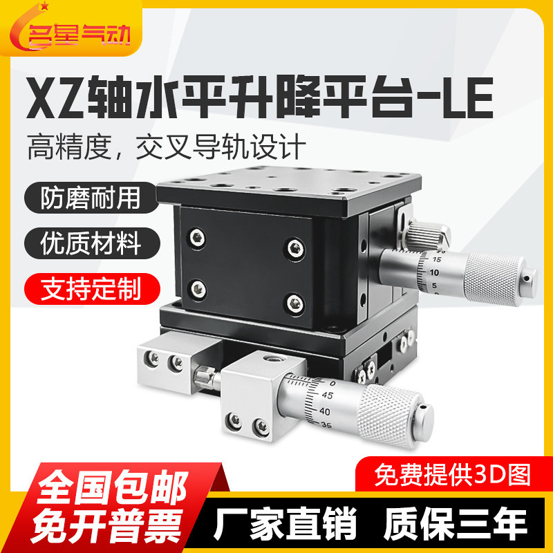 XZ前后上下二轴位移工作台滑台图片