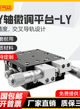 XY轴位移平台手动微调滑台光学精密十字移动工作台LY40/60/90/120