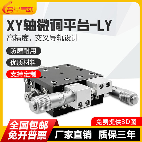XY两轴十字位移光学工作滑台