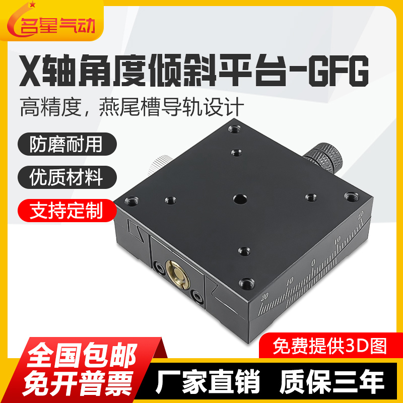 X轴角度倾斜滑台手动弧度平台微调测角仪角度平台GFG60/40/GFX60