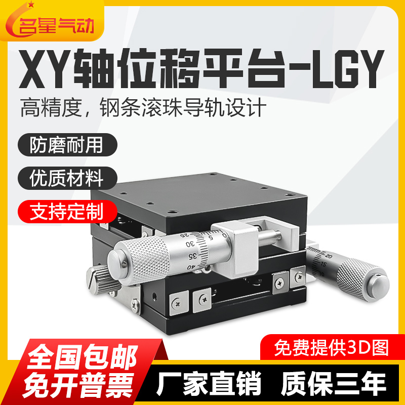 xy轴旋钮调节精密精度滑台微调架