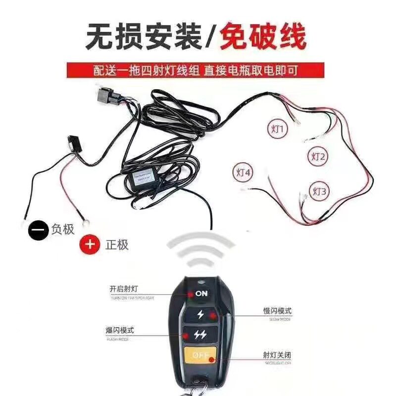 射灯爆闪线束无线遥控开关12/24V货车越野车专用带保险继电器通用