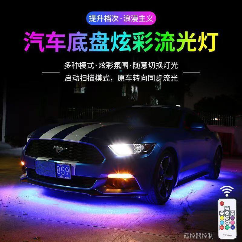 汽车装饰灯车用改装底盘灯LED跑马灯防水流光幻彩侧裙照地氛围灯L