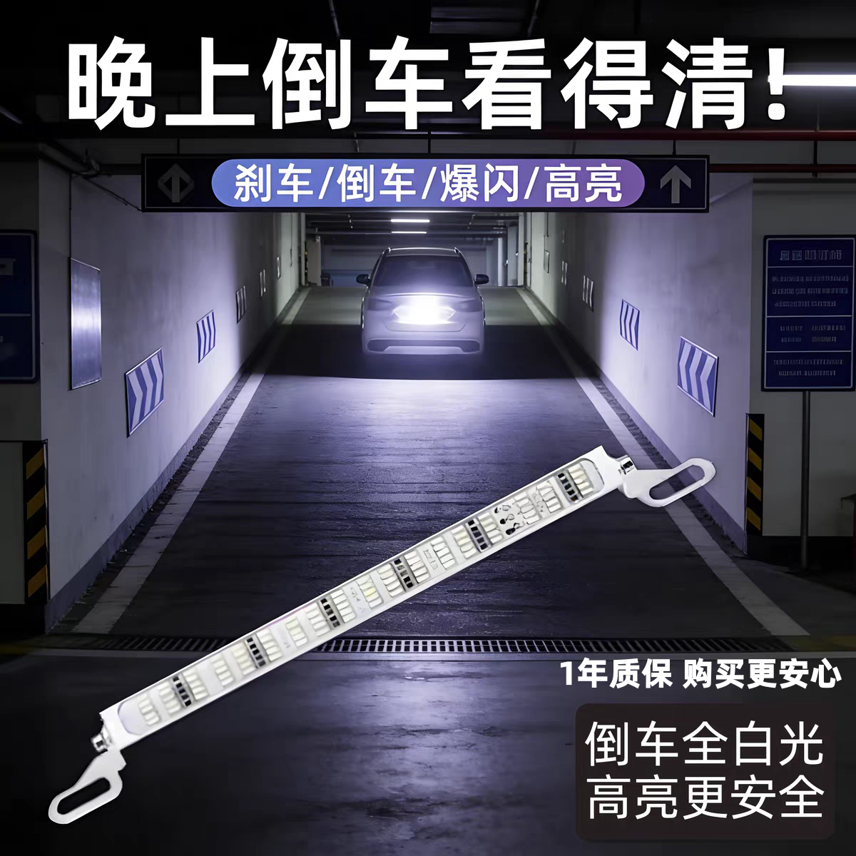 汽车LED超亮辅助倒车灯通用 外置牌照爆闪刹车灯流氓倒车灯条改装