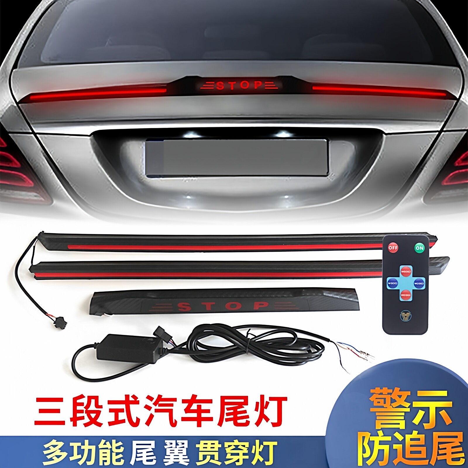 汽车尾翼贯穿流光灯改装通用