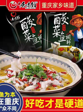 居味鲜重庆348g老坛金汤酸菜鱼调料包底料四川水煮鱼佐料商用家用