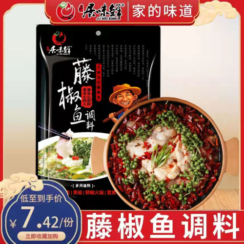 居味鲜重庆四川特产水煮麻辣藤椒