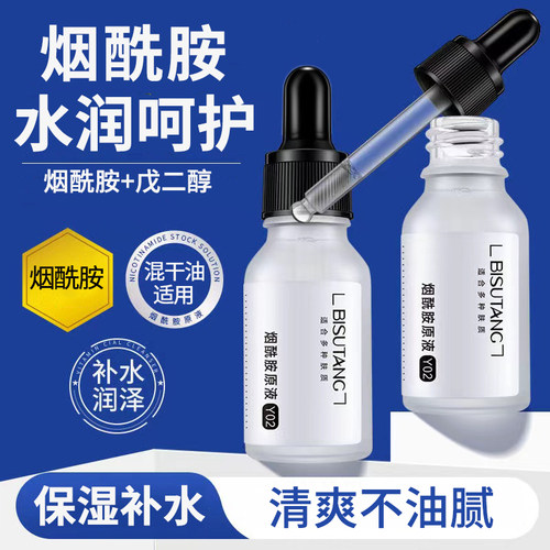 碧素堂烟酰胺原液保湿水润