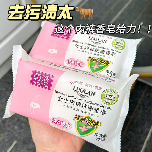 碧澄女士内裤抗菌香皂