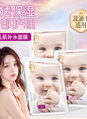 碧素堂婴儿肌补水面膜贴