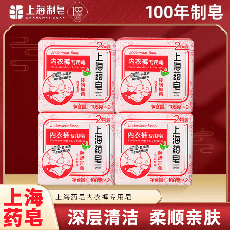 上海药皂内衣裤专用皂肥男女士香皂皂深层清洁家用实惠装老牌国货