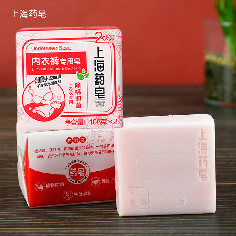上海药皂内衣裤专用皂肥香皂皂深层清洁家用实惠装老牌国货男女士