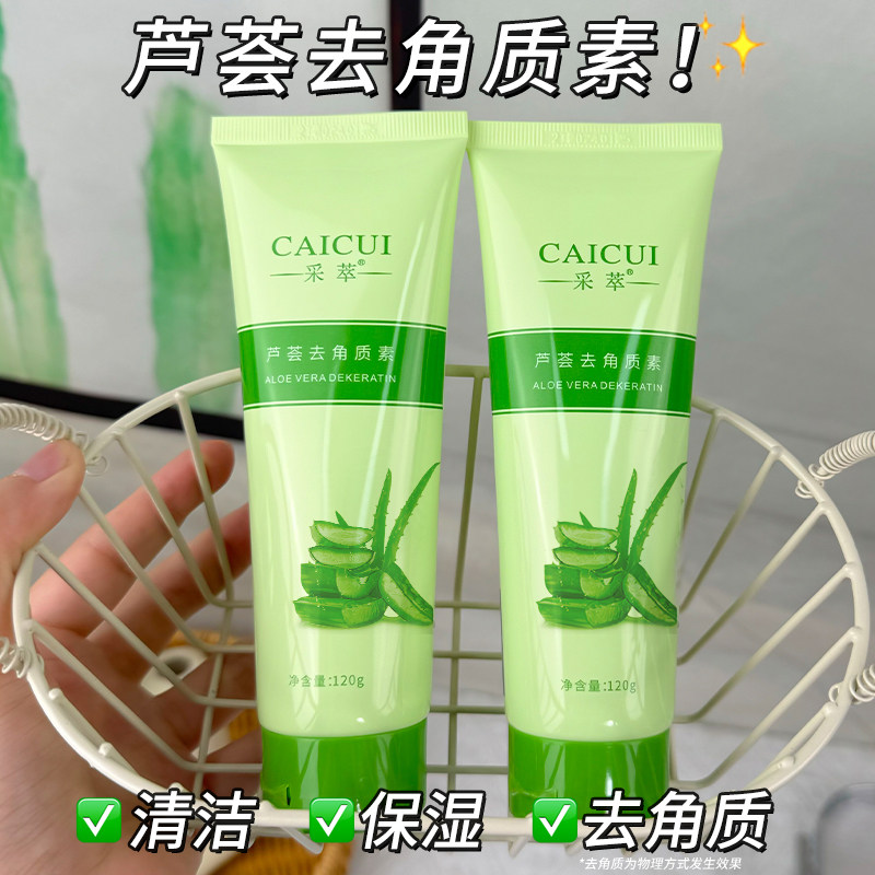 采萃芦荟去角质素面部脸部清洁毛孔肌肤保湿磨砂膏男女学生护肤品