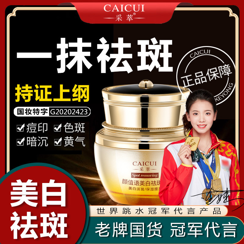 采萃美白祛斑霜淡化色斑女去黑色素精华液神器去黄褐斑雀斑套装男