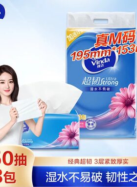 维达抽纸爆款M码超韧
